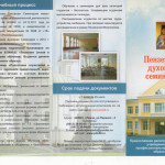 Пензенская духовная семинария объявляет набор абитуриентов